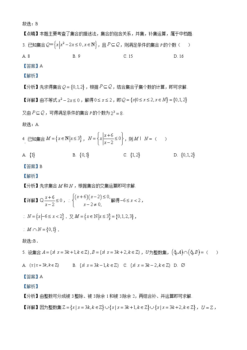 精品解析：河南省信阳市信阳高级中学2025-2026学年高一上学期9月测试（二）数学试题（解析版）第2页