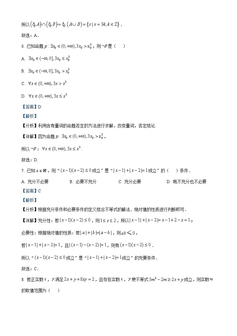 精品解析：河南省信阳市信阳高级中学2025-2026学年高一上学期9月测试（二）数学试题（解析版）第3页
