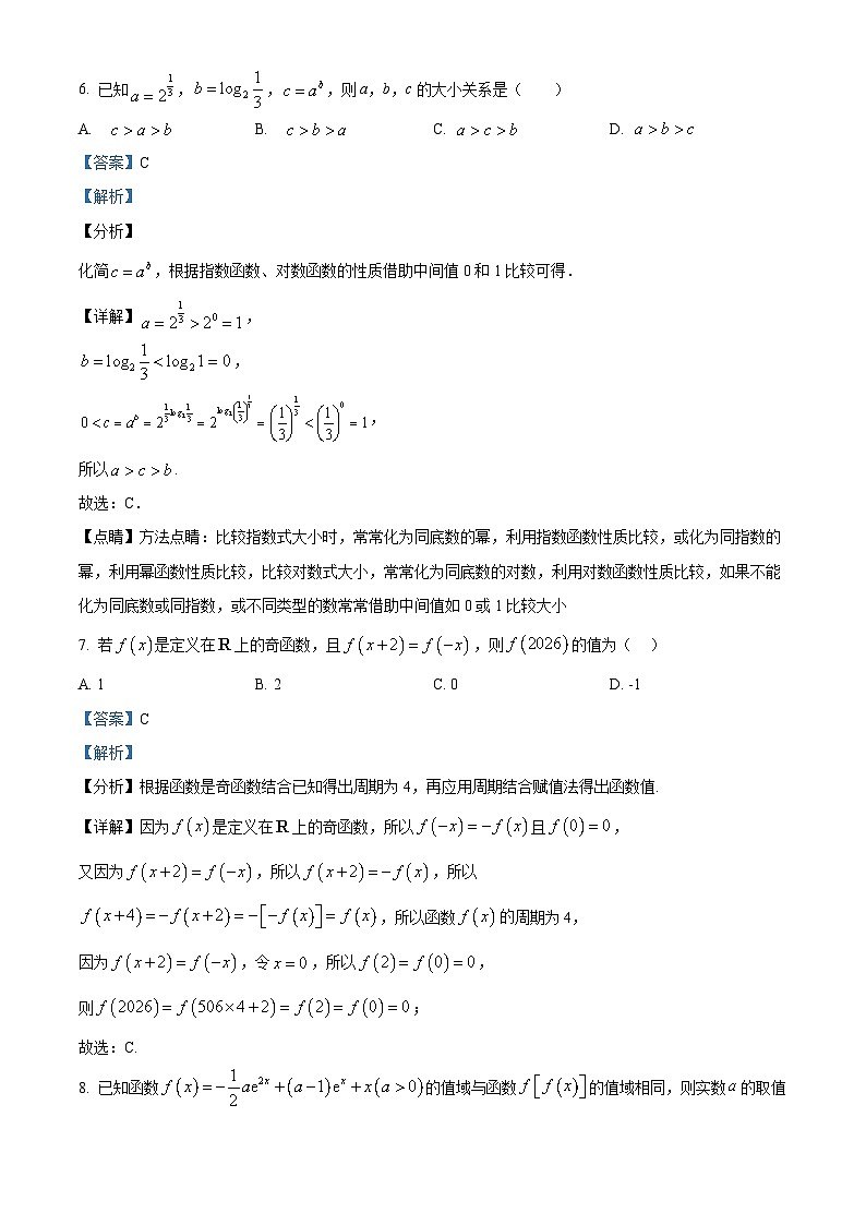 精品解析：黑龙江省哈尔滨师范大学附属中学2025-2026学年高三上学期10月月考数学试题（解析版）第3页
