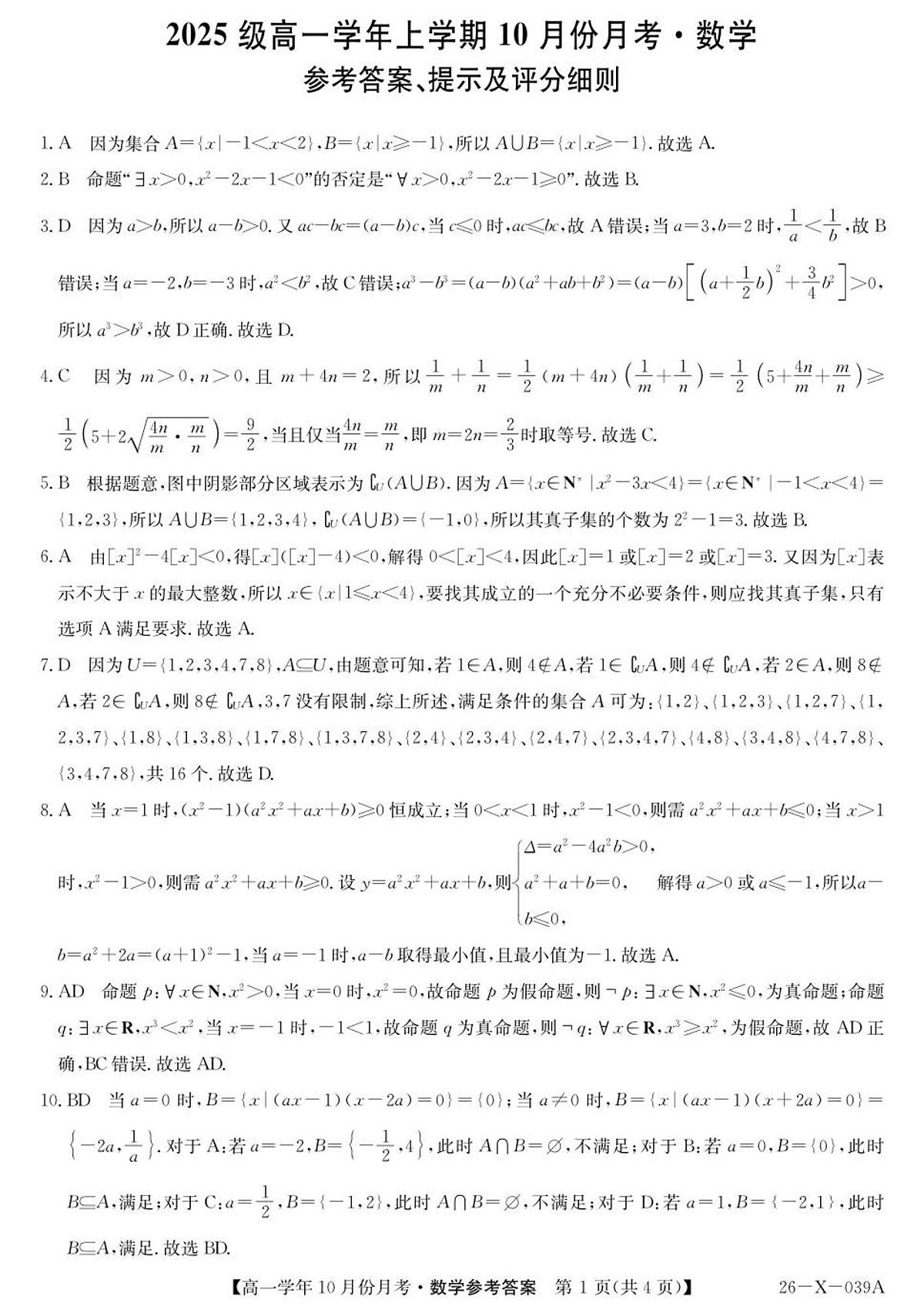 数学答案第1页