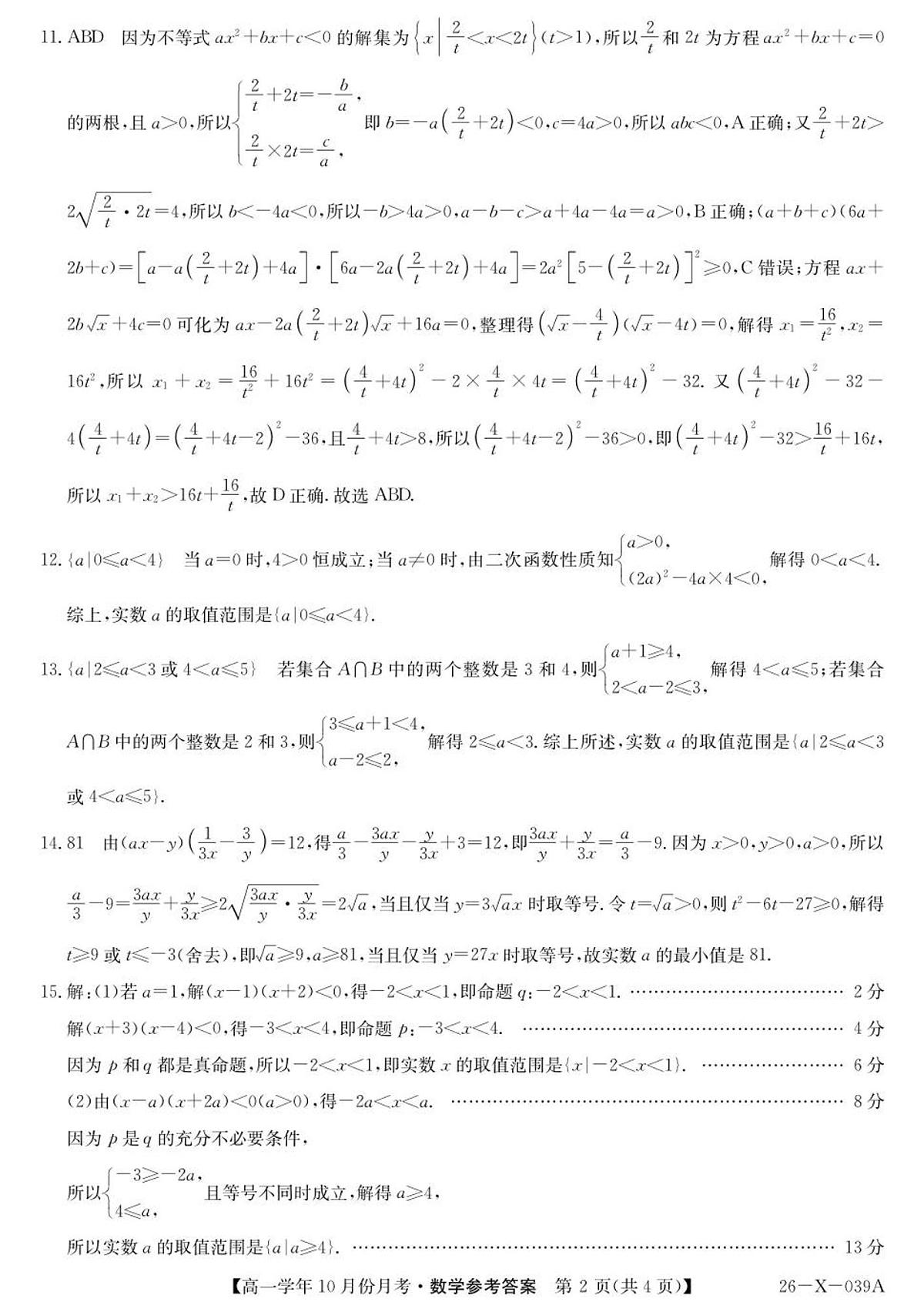 数学答案第2页