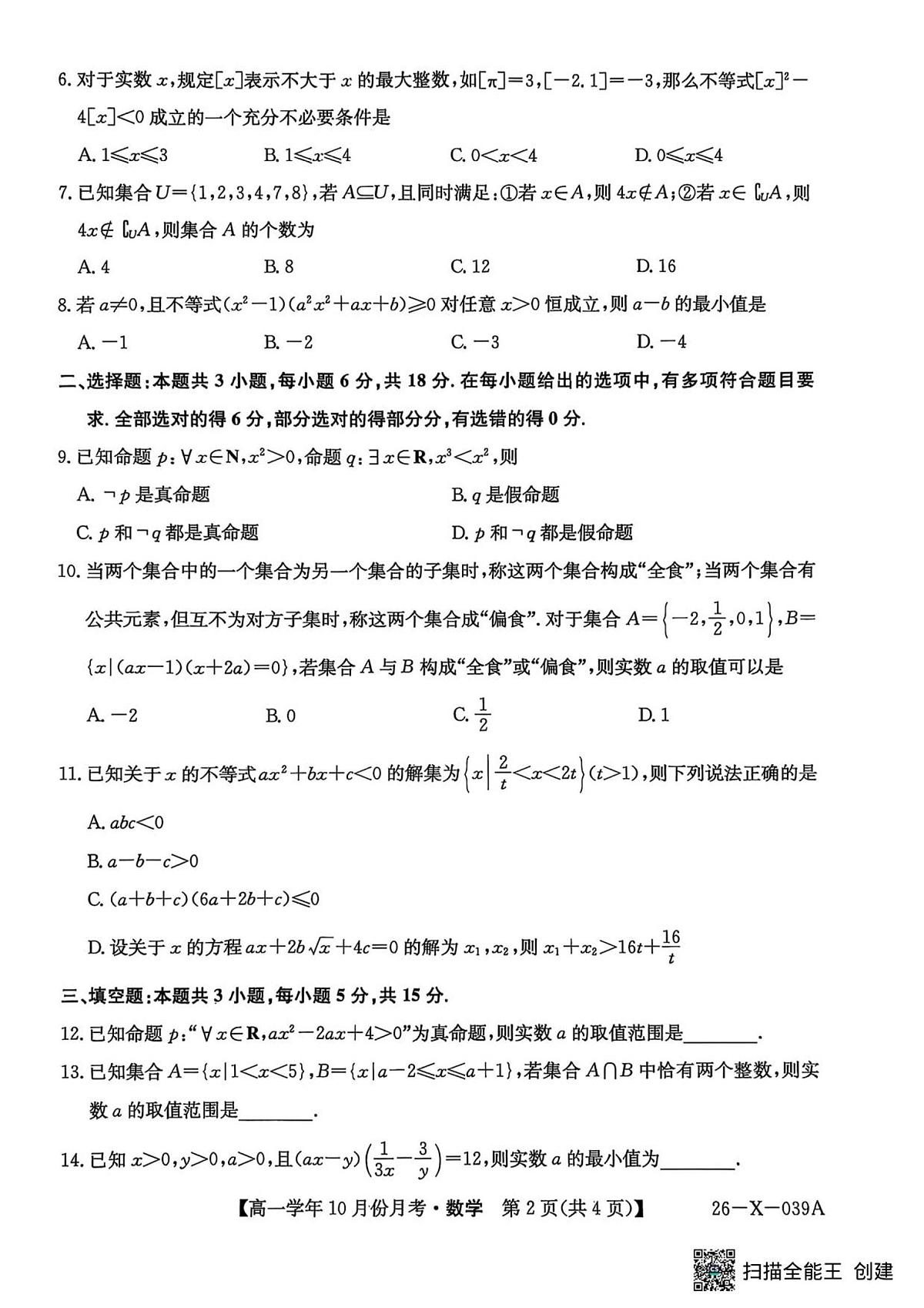 数学试题第2页