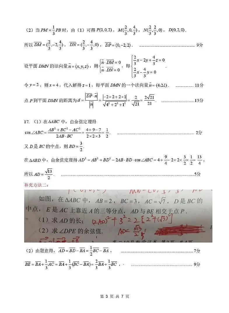 高二10月数学评分细则定版第3页