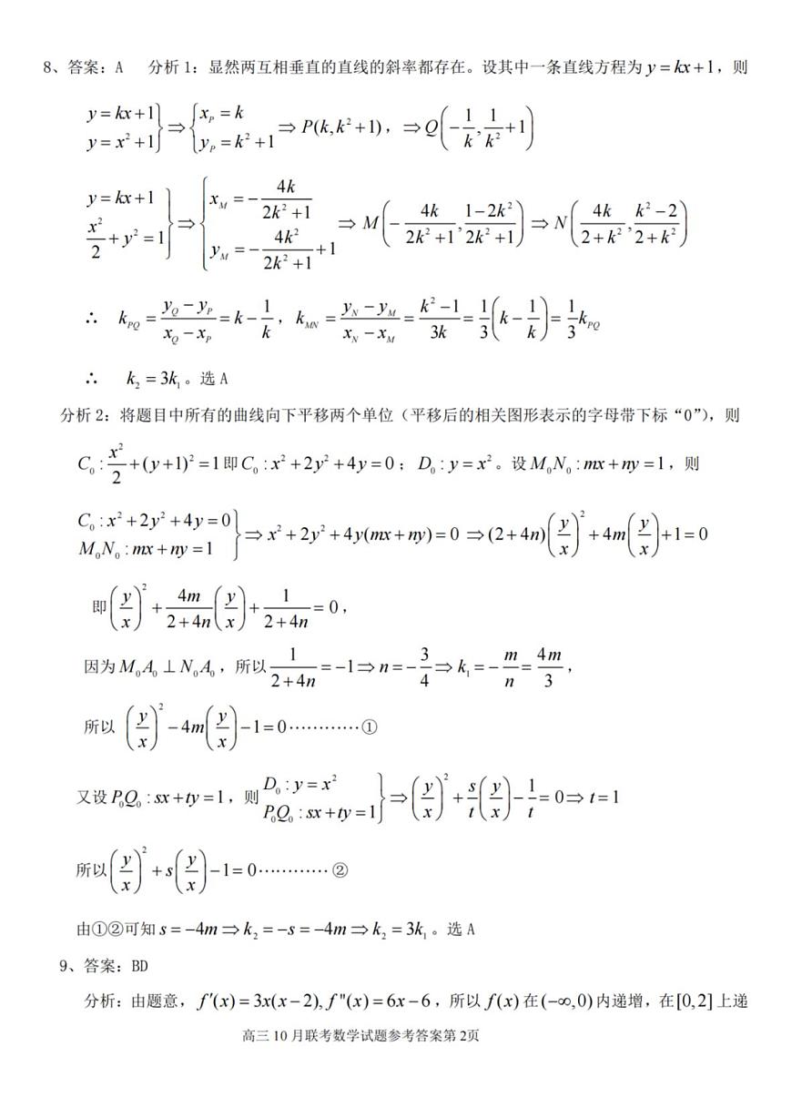 云学数学答案第2页