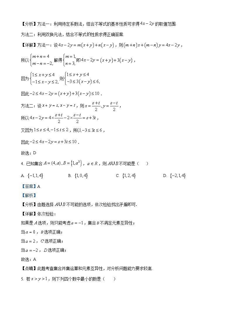 精品解析：湖南省岳阳市汨罗市第一中学2025-2026学年高一上学期9月月考数学试题（解析版）第2页