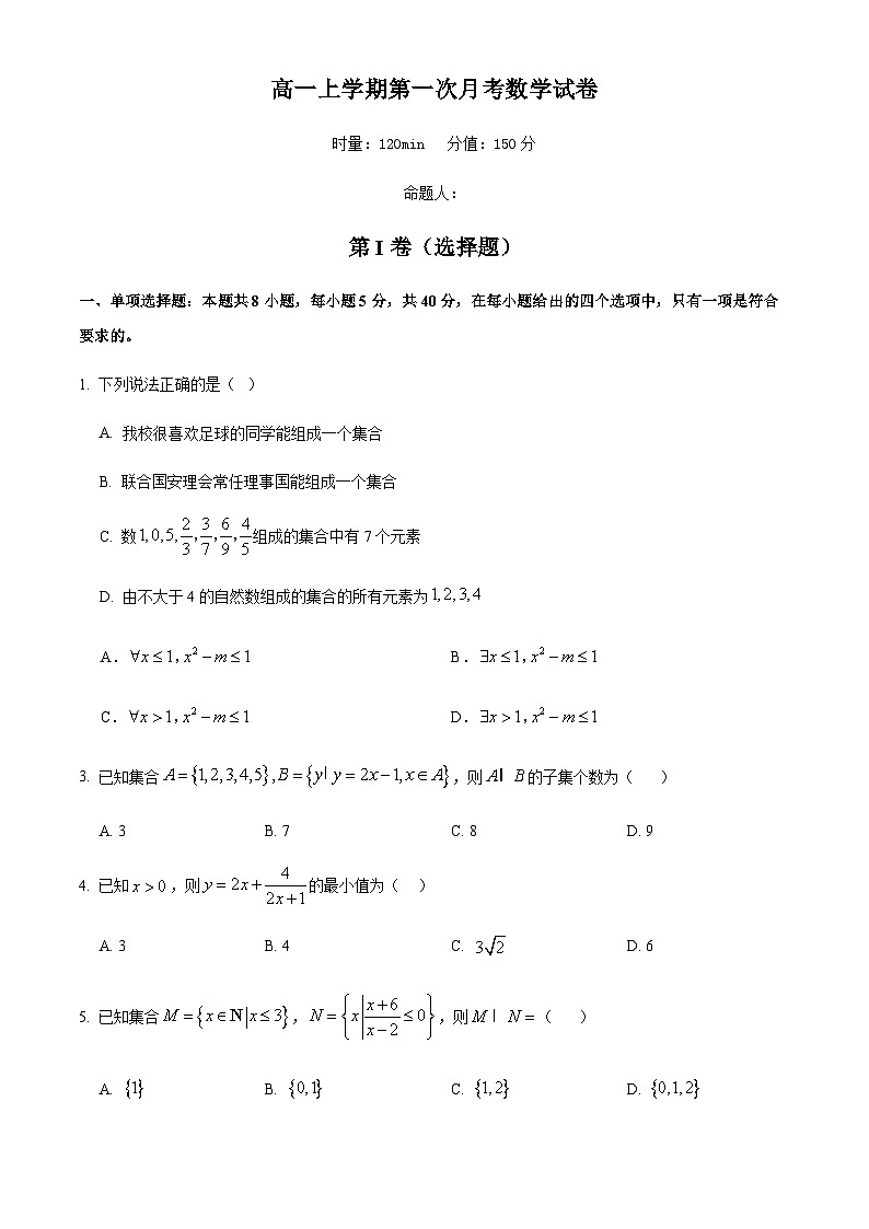 湖南省岳阳市岳阳县第一中学2025-2026学年高一上学期第一次月考数学试题（含答案）第1页