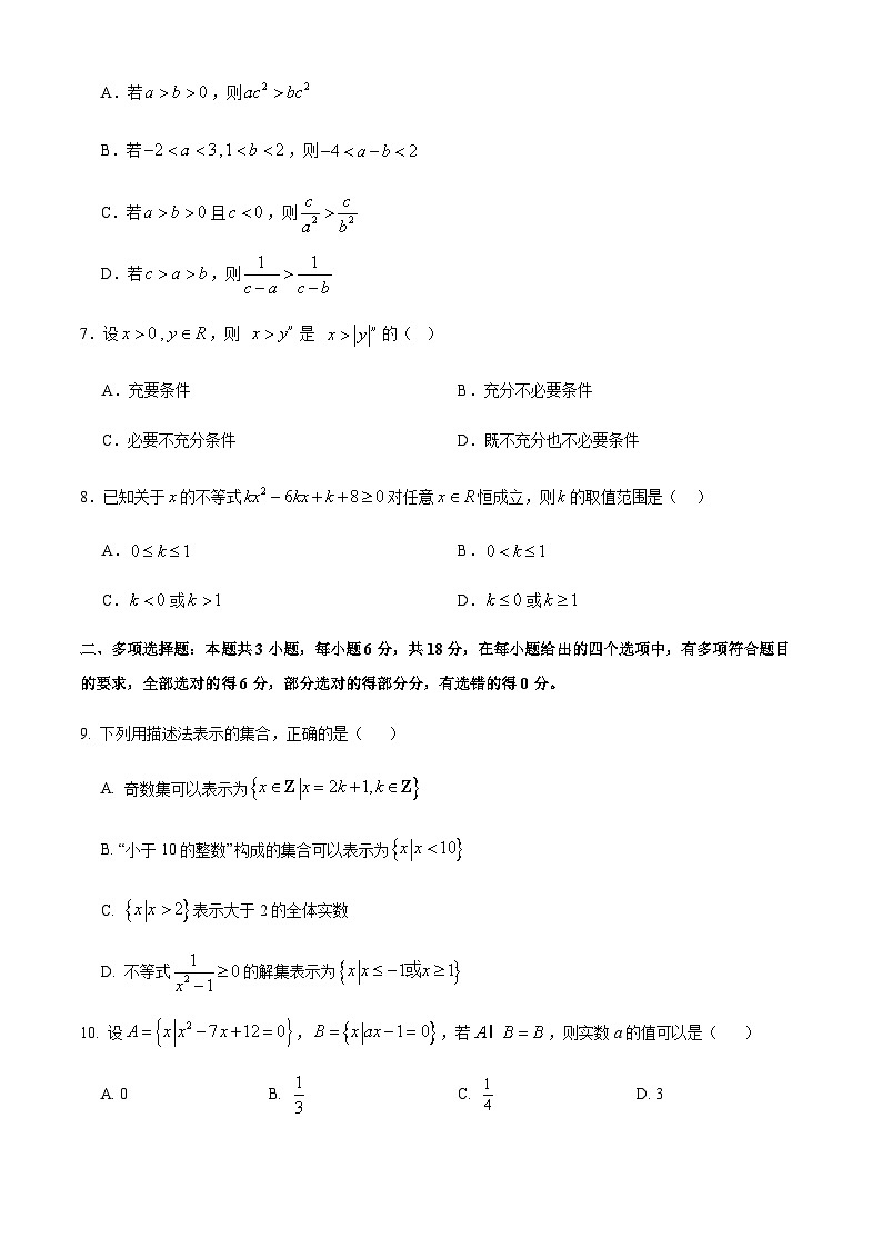湖南省岳阳市岳阳县第一中学2025-2026学年高一上学期第一次月考数学试题（含答案）第2页