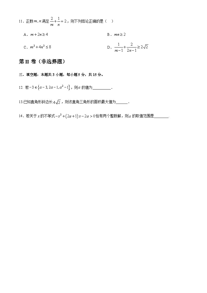 湖南省岳阳市岳阳县第一中学2025-2026学年高一上学期第一次月考数学试题（含答案）第3页