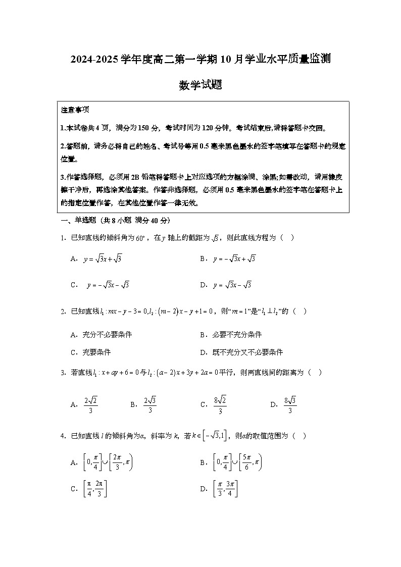 新海高二数学月考试题第1页