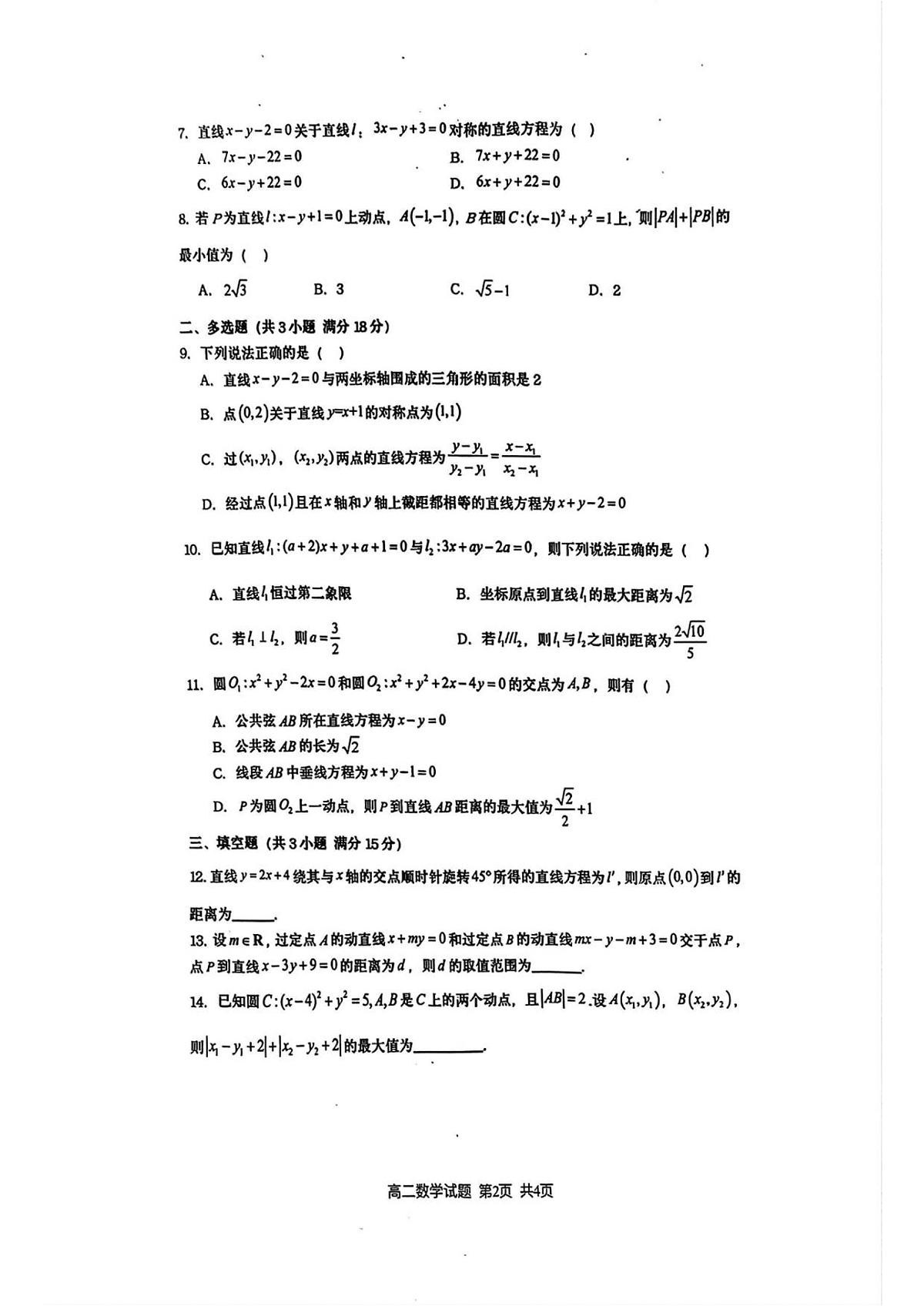 新海高二数学试题第2页