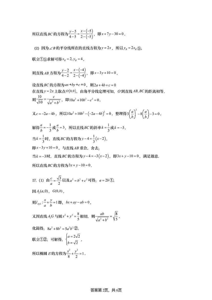 高二数学答案 202510第2页