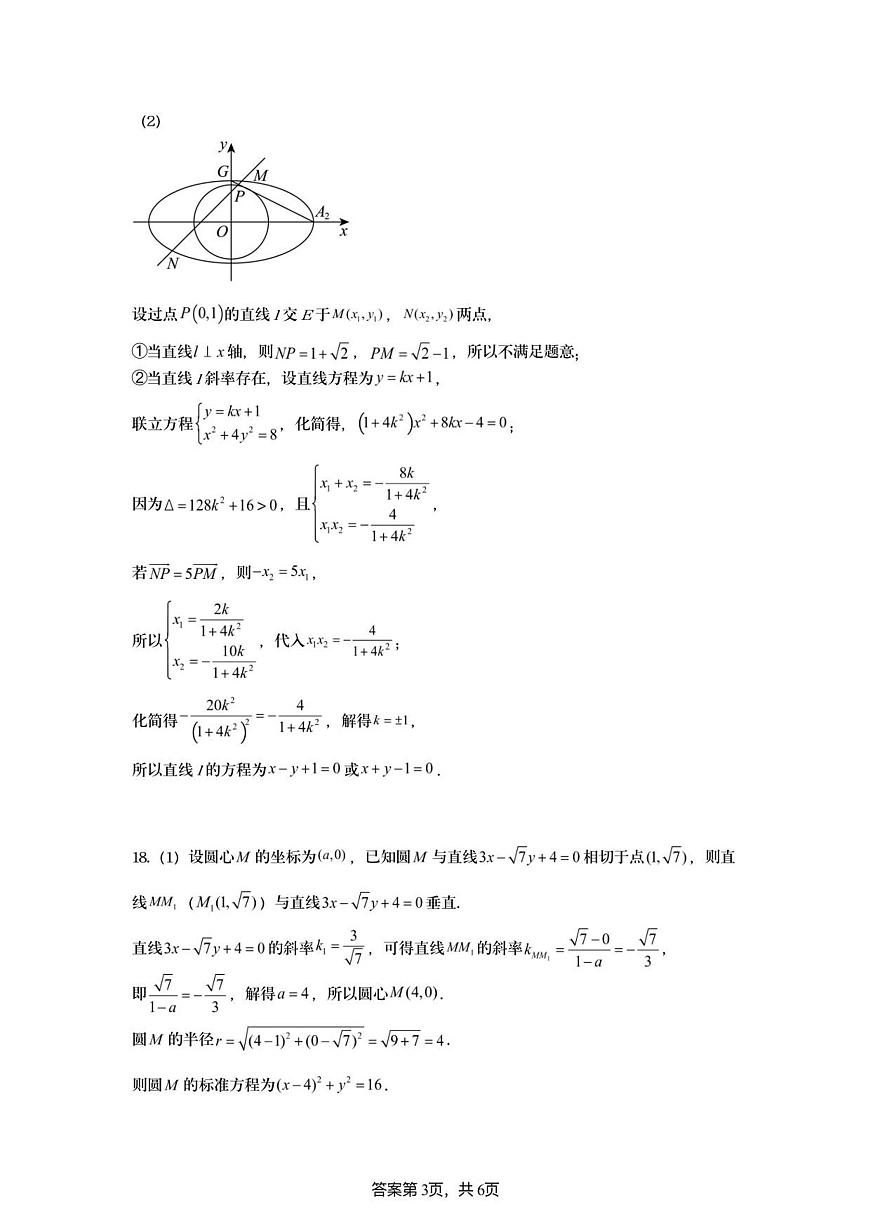 高二数学答案 202510第3页