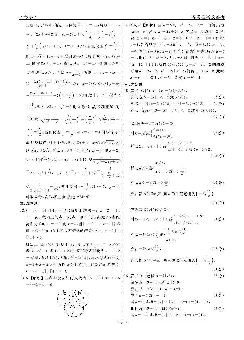 数学2025年辽宁高一10月联考答案第2页