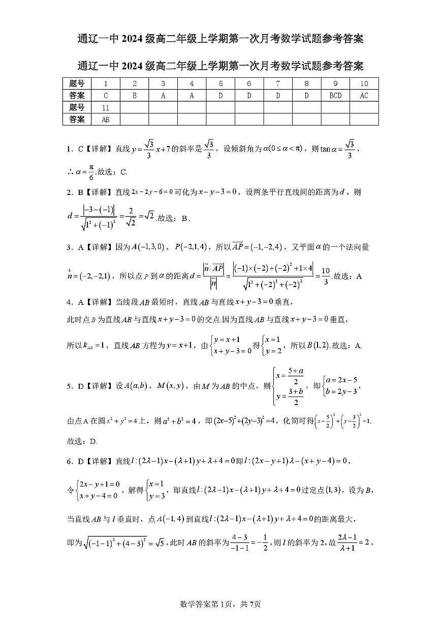 评分细则及答案第1页