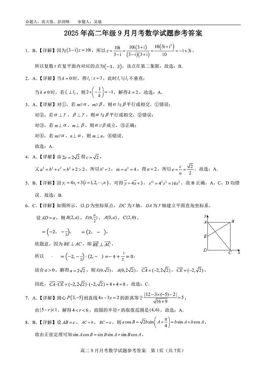 南宁二中2025-09月考高二数学答案第1页