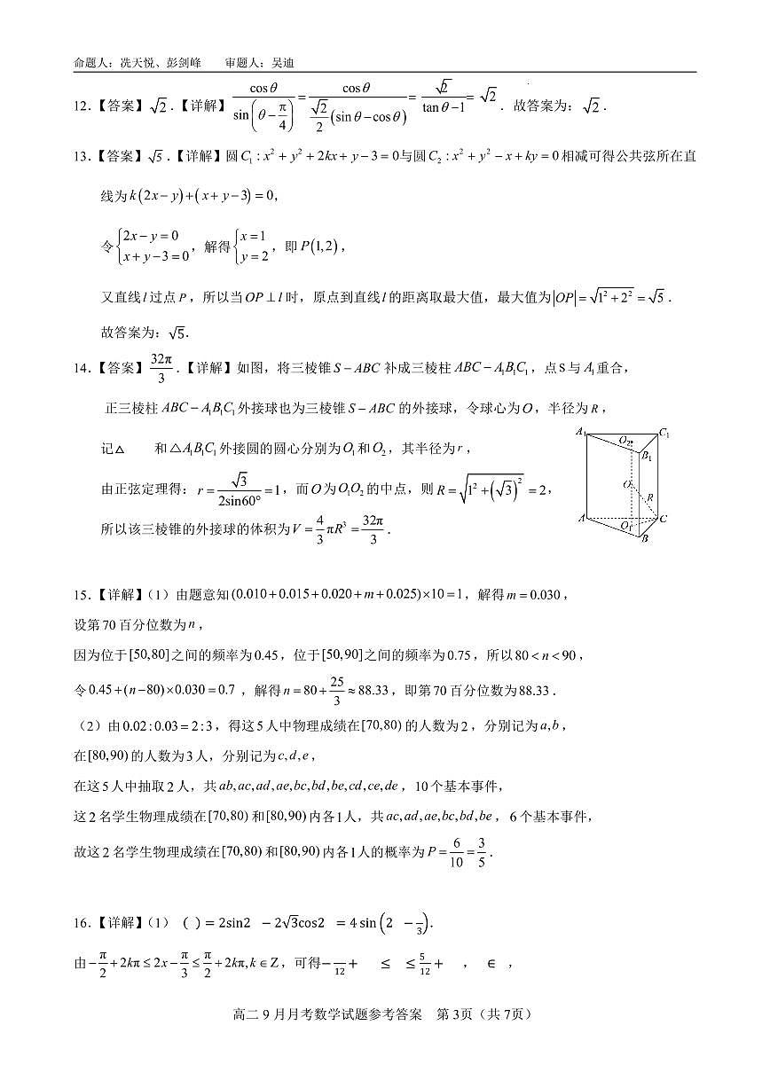 南宁二中2025-09月考高二数学答案第3页