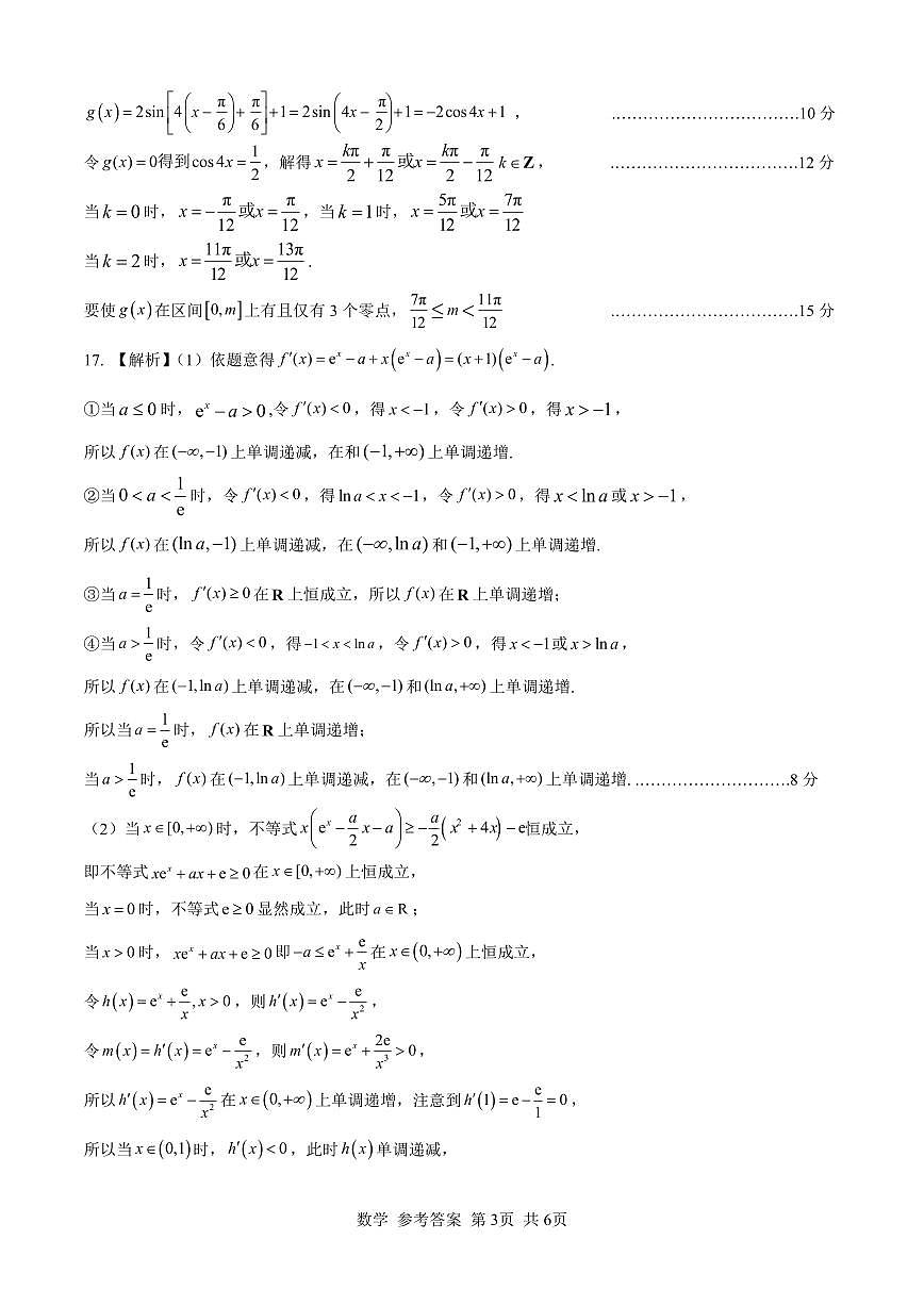 绵阳南山中学实验学校高2023级高三（上）10月月考+数学答案第3页