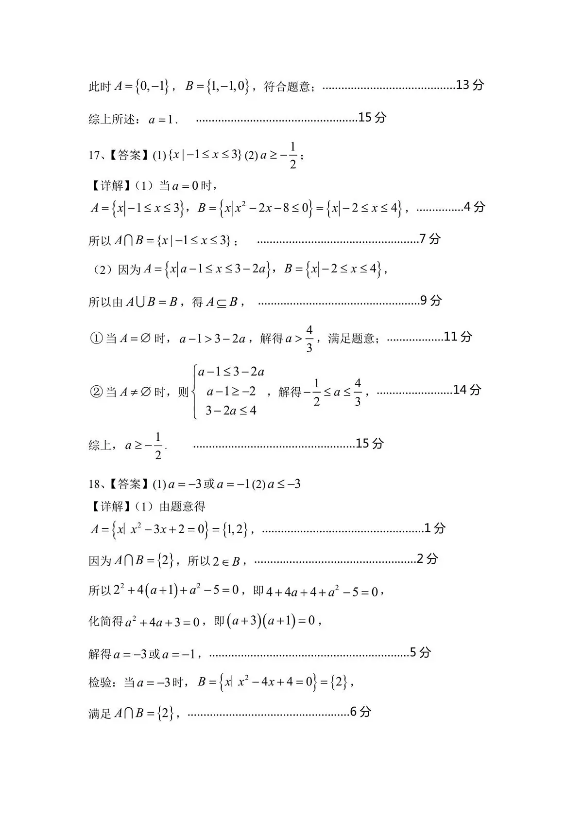 通辽一中2025级高一上学期第一次月考数学答案第2页