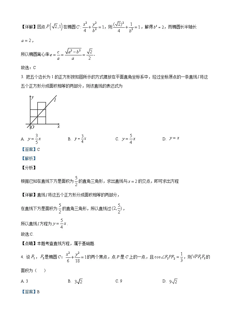 精品解析：内蒙古通辽市第一中学2025-2026学年高二上学期第一次月考数学试题（特优班）（解析版）第2页