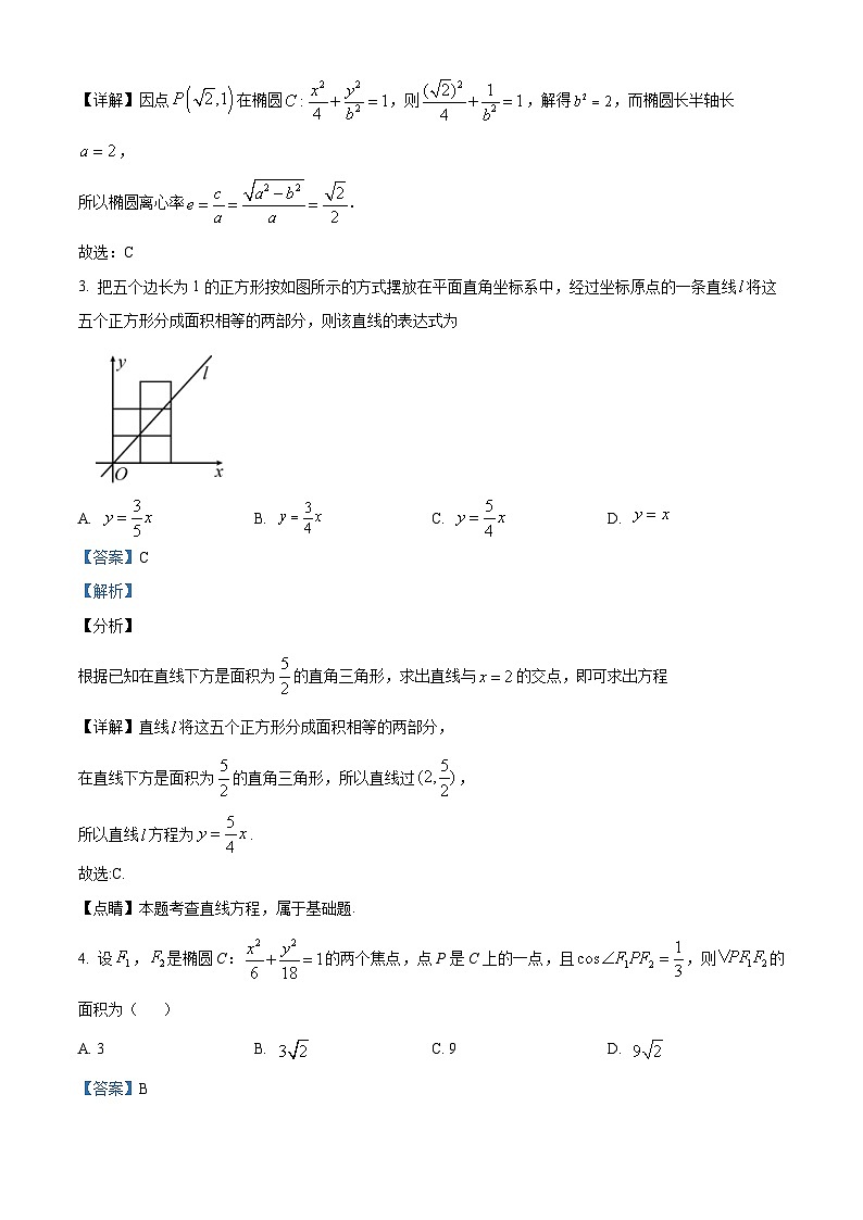 精品解析：内蒙古通辽市第一中学2025-2026学年高二上学期第一次月考数学试题（特优班）（解析版）第2页