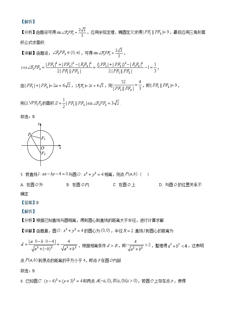 精品解析：内蒙古通辽市第一中学2025-2026学年高二上学期第一次月考数学试题（特优班）（解析版）第3页