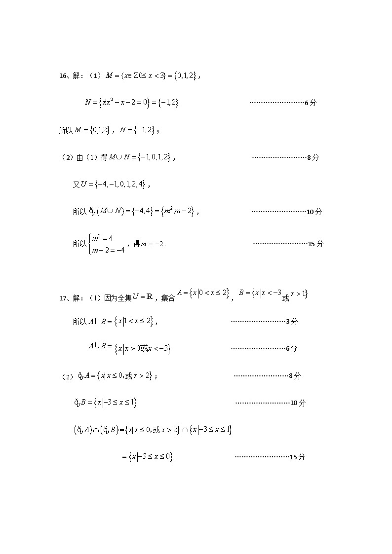 2028届高一第一学期第一次月考试题（参考答案）第2页