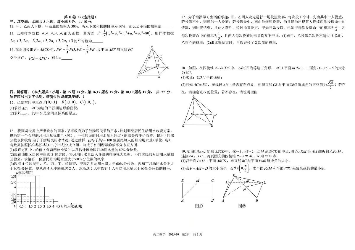 四川省成都市树德中学2025-2026学年高二上学期10月月考试题 数学 PDF版含答案（可编辑）第2页