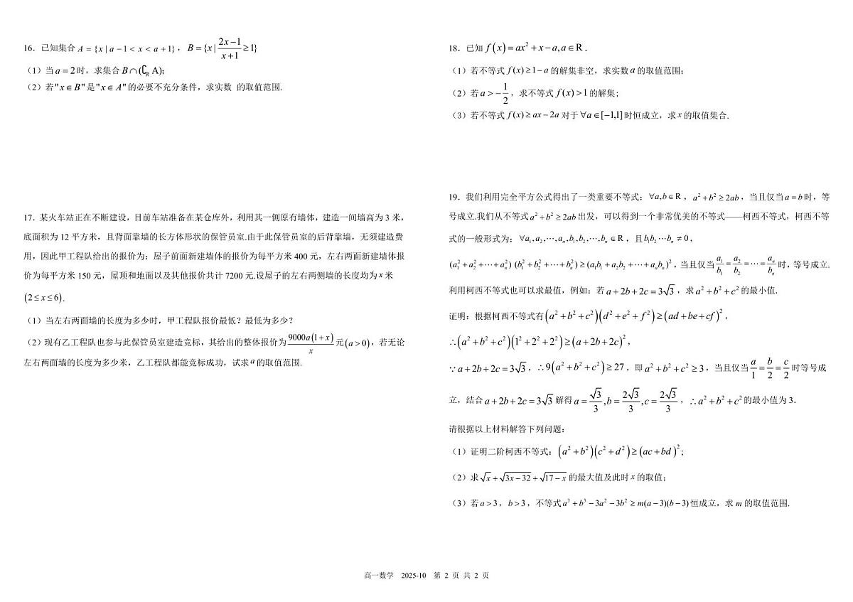 四川省成都市树德中学2025-2026学年高一上学期10月月考试题 数学 PDF版含答案（可编辑）第2页