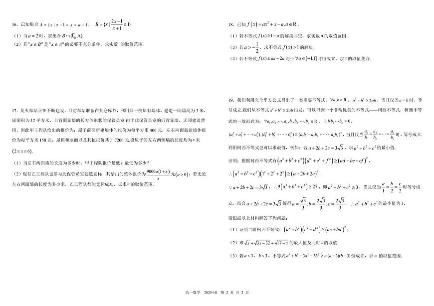 四川省成都市树德中学2025-2026学年高一上学期10月月考试题 数学 PDF版含答案（可编辑）第2页