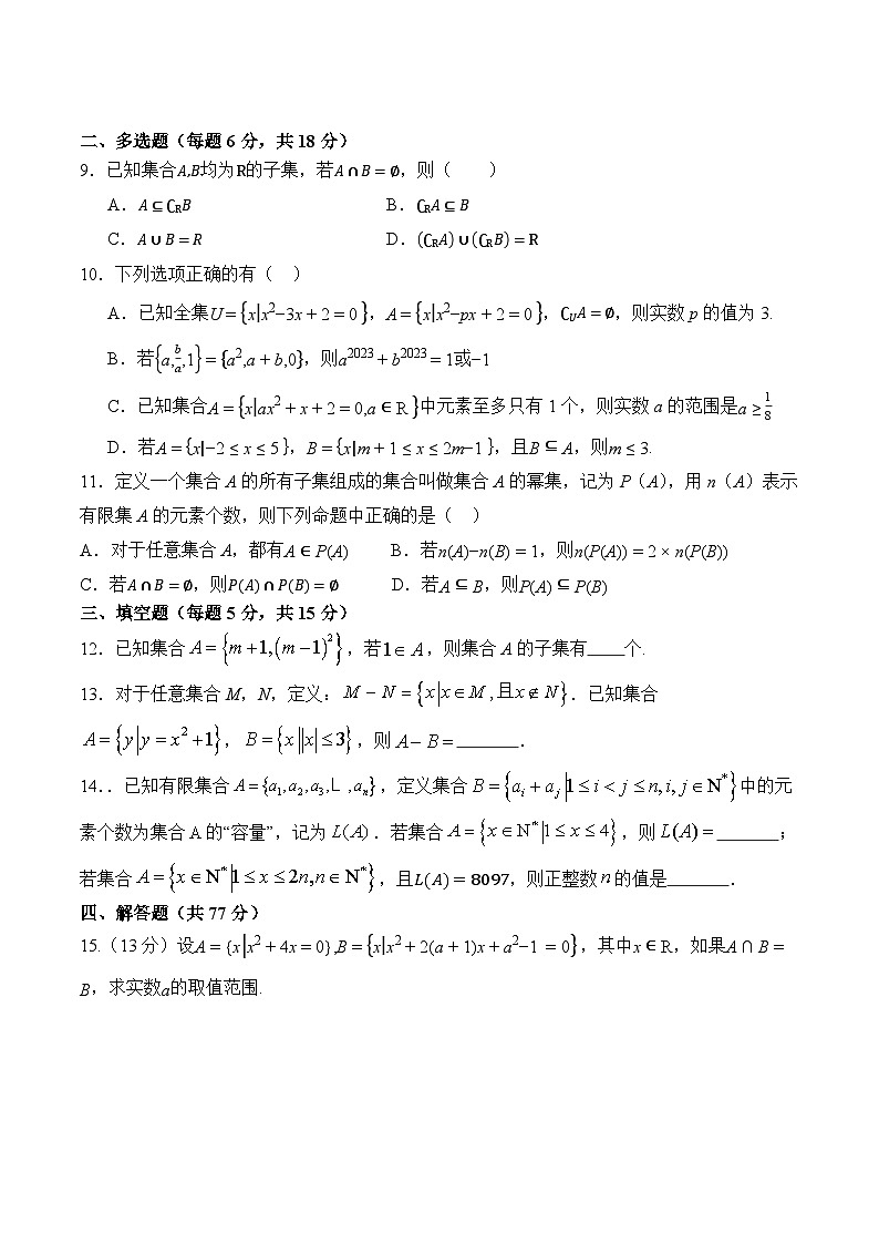 2025级高一9月月考数学卷（定稿）第2页