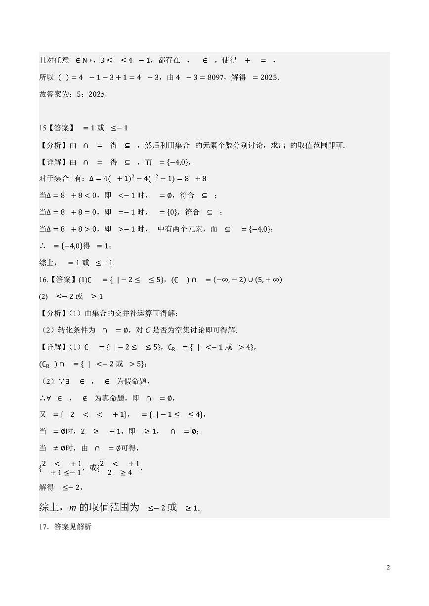 2025级高一9月月考数学答案第2页
