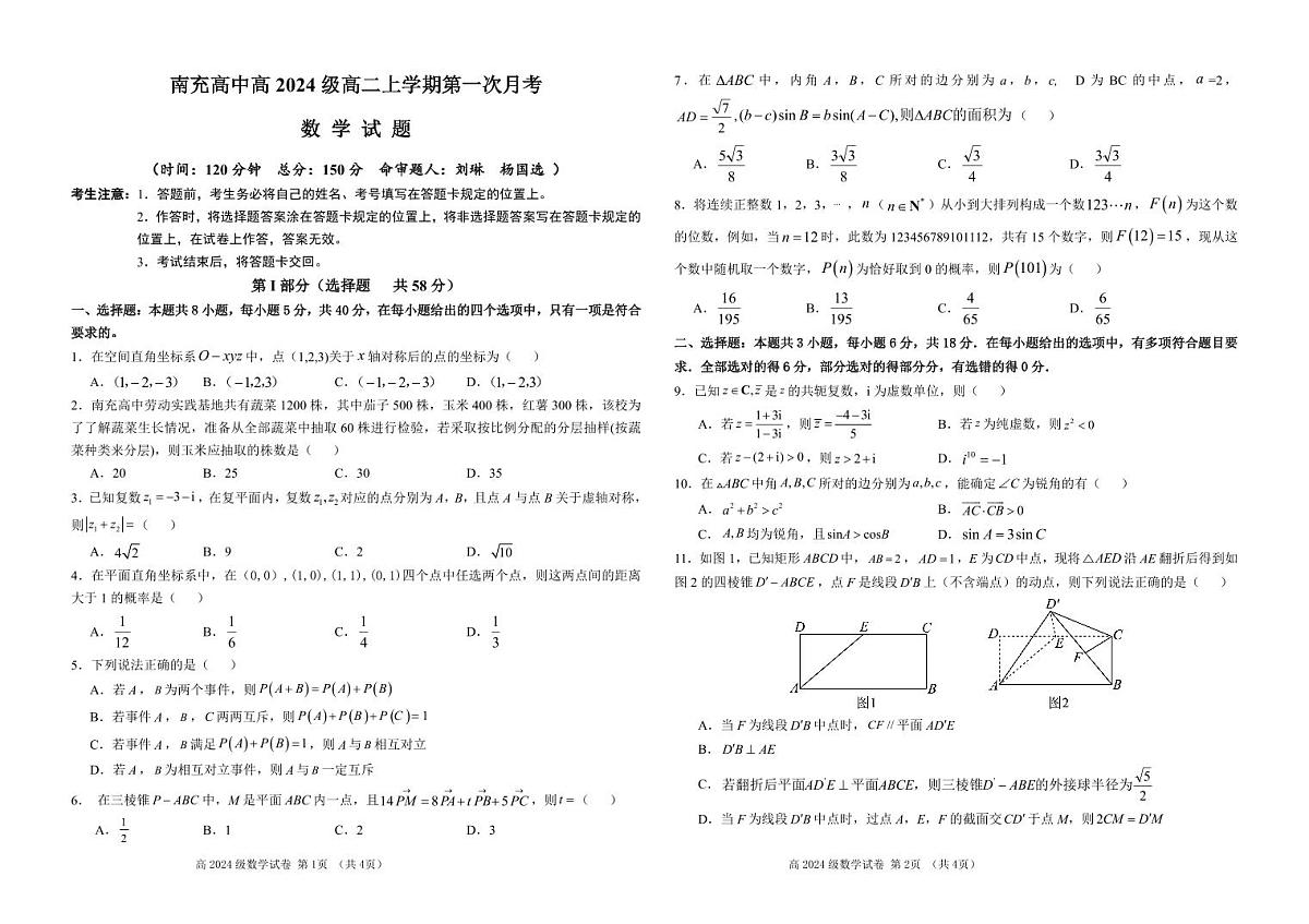 24级数学月考试题（调整）第1页