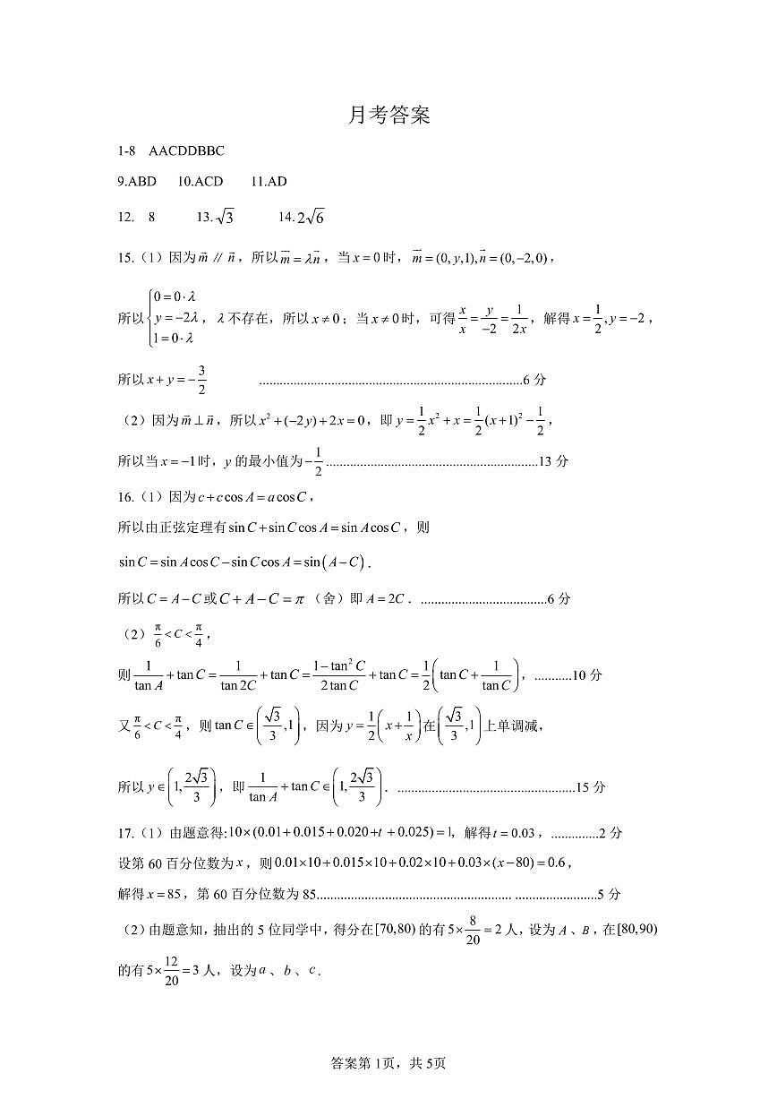 月考答案第1页