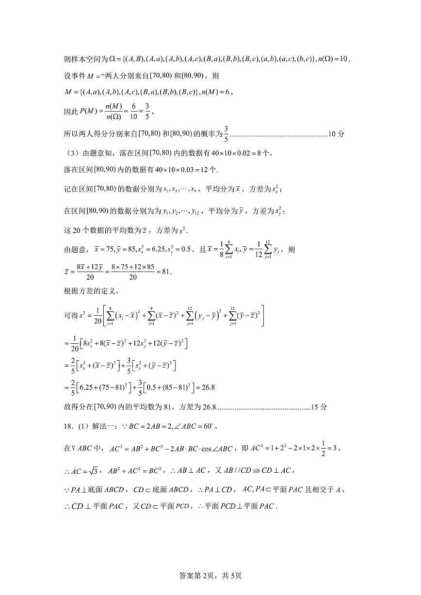 月考答案第2页