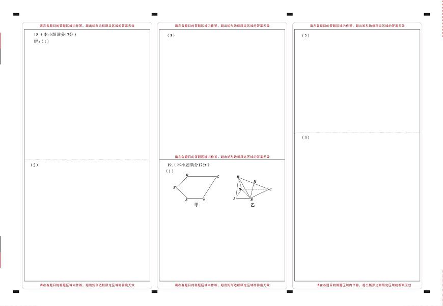 三校联考 2025年秋季学期高二年级第一次月考数学-答题卡（背）曲第1页