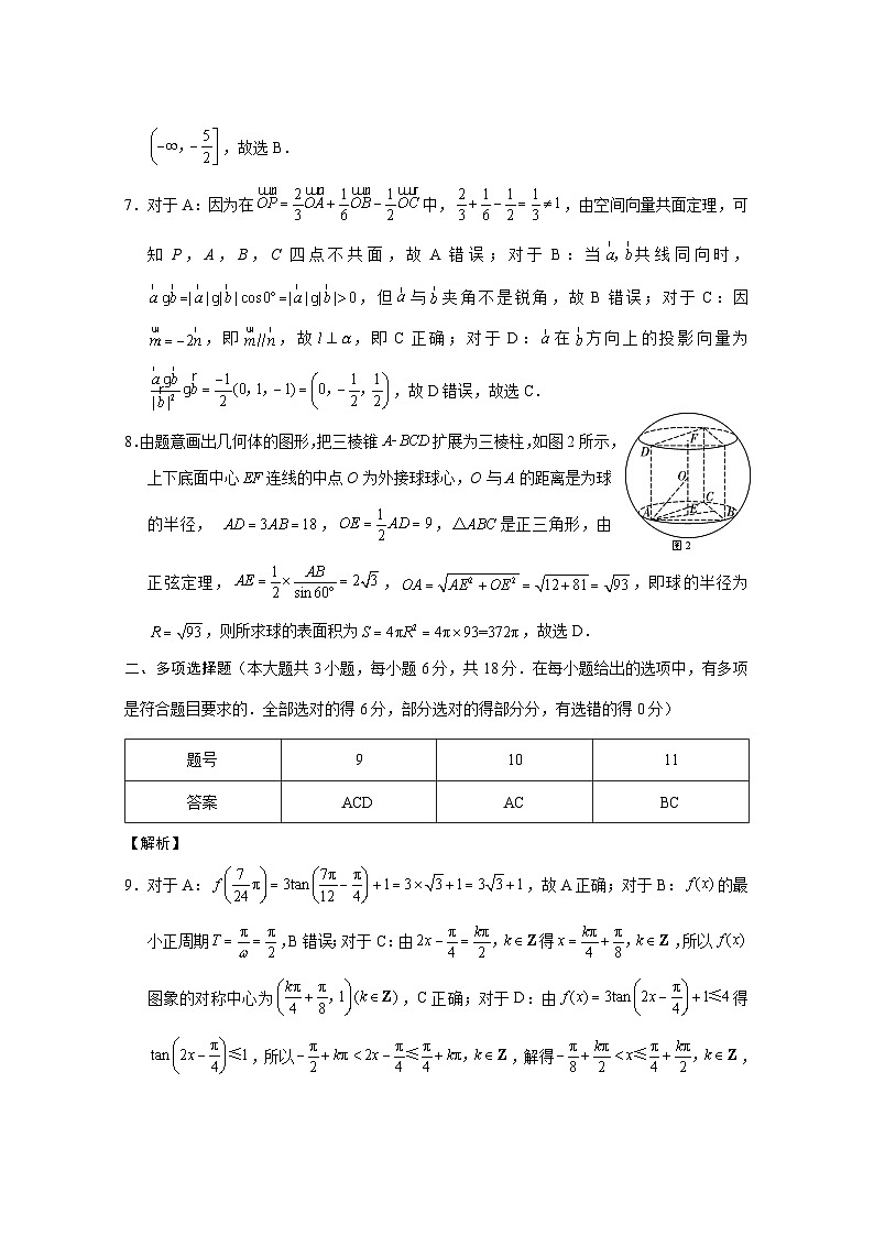 三校联考 2025年秋季学期高二年级第一次月考数学-答案第2页