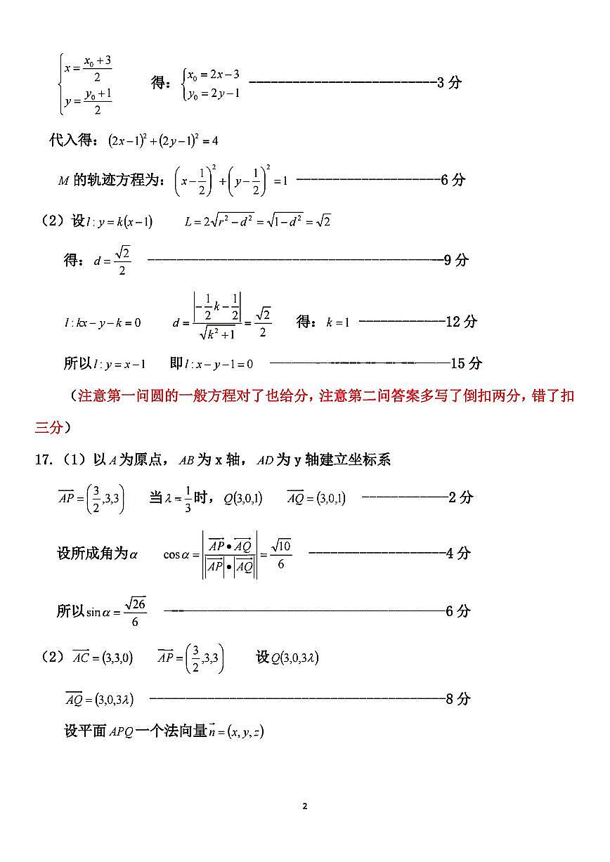 扫描件_精诚联盟数学答案第2页