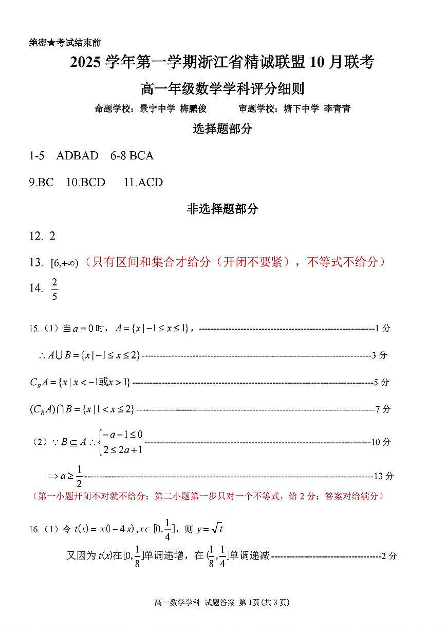 扫描件_高一年级数学学科评分细则第1页