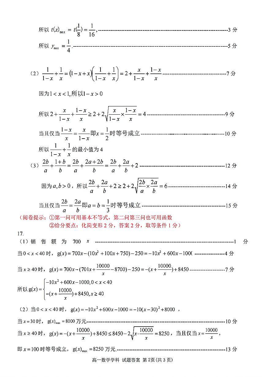 扫描件_高一年级数学学科评分细则第2页