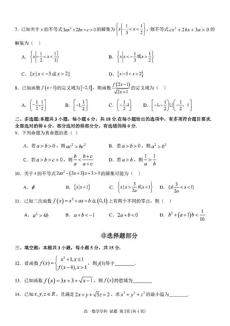 数学卷-2510高一精诚联盟第2页