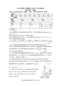 浙江省六校联盟2025-2026学年高二上学期10月月考数学试题（含答案）含答案解析