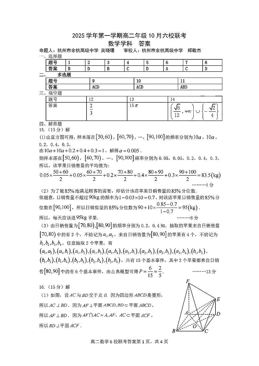 扫描件_2025学年数学参考答案第1页