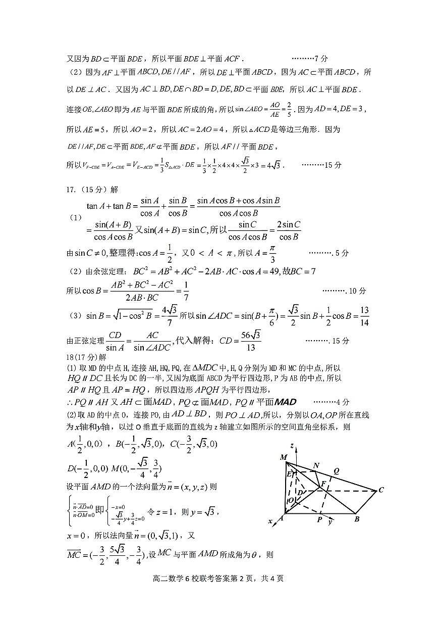 扫描件_2025学年数学参考答案第2页