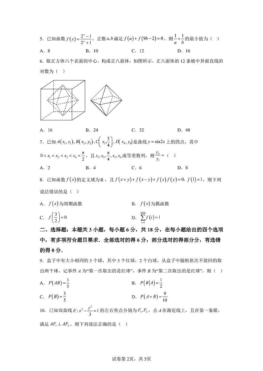【数学+答案】天域全国名校协作体2025-2026学年高三上学期10月联考数学试题-A4答案卷尾第2页