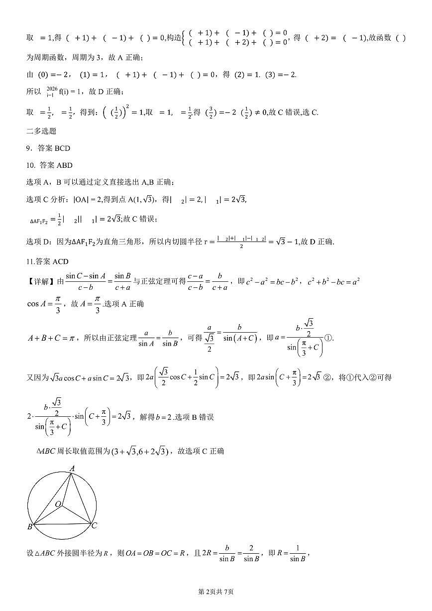 天域高三数学答案第2页