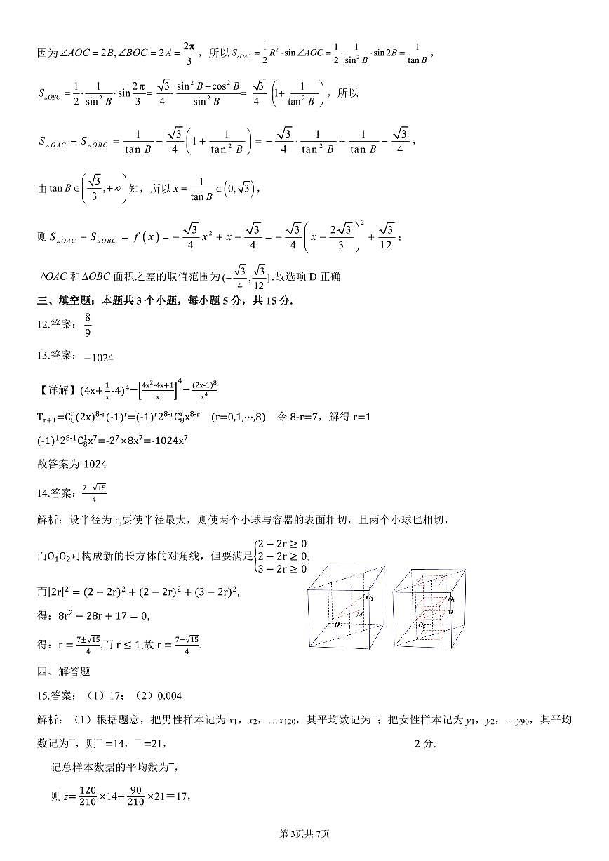 天域高三数学答案第3页
