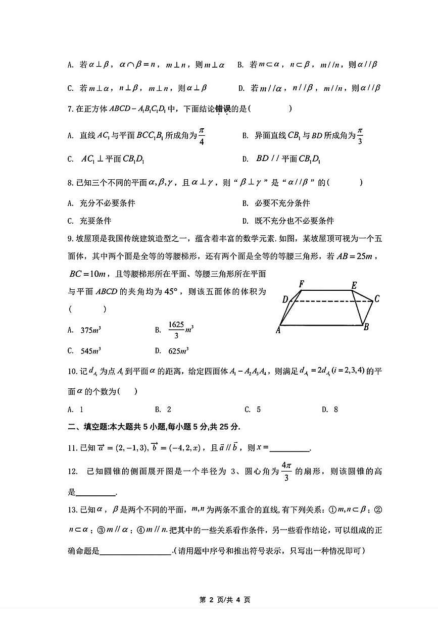 北京市八一学校2025-2026学年高二上学期10月月考数学试题第2页