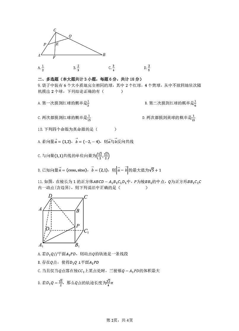 四川省巴中市南江县实验中学2025-2026学年高二上学期10月月考数学试题第2页