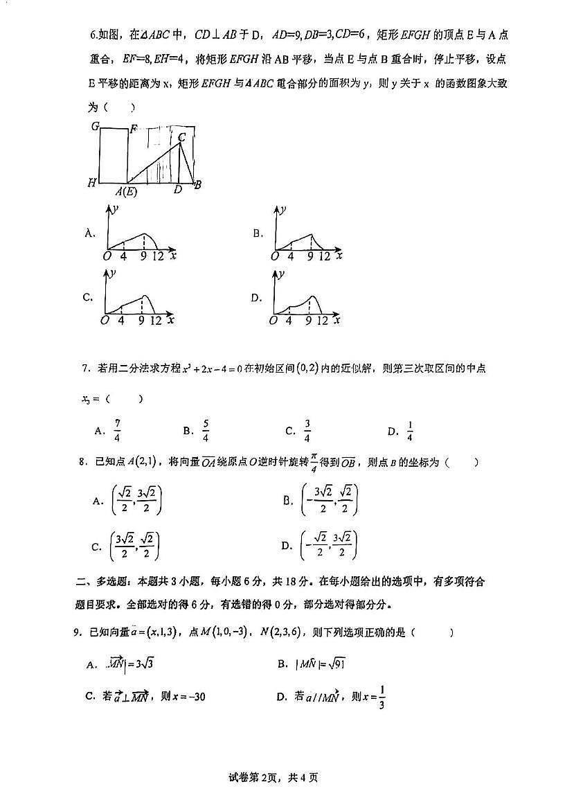 广东省江门市新会区华侨中学2025-2026学年高三上学期10月月考数学试题第2页