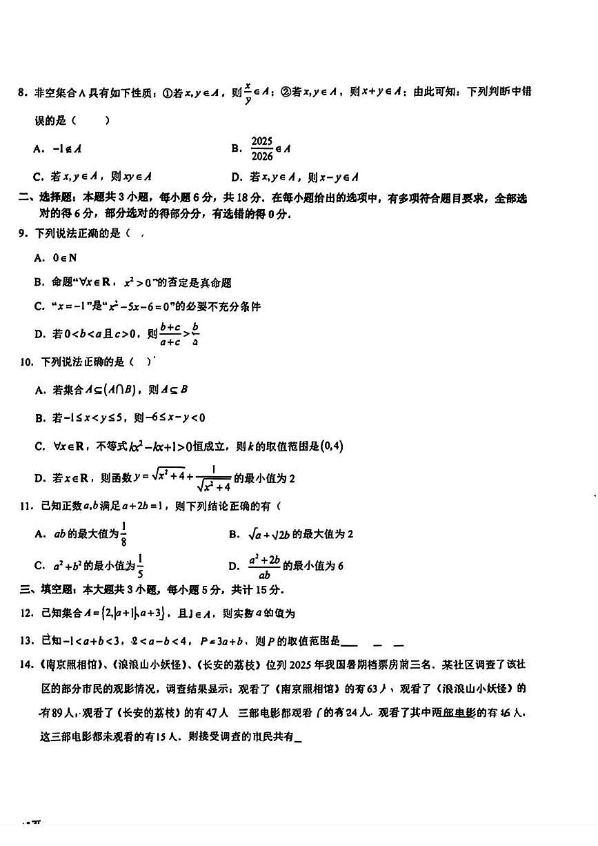 江西省赣州市第三中学2025-2026学年高一上学期第一次月考数学试题第2页